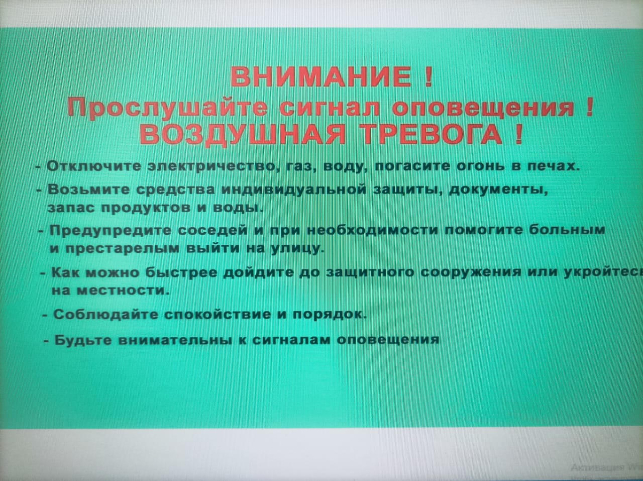 Действия при сигнале &quot;Воздушная тревога&quot;.